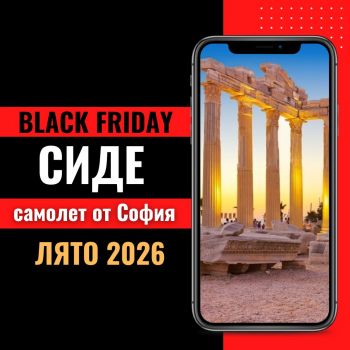 Черен петък Почивка в Сиде, Турция със самолет от София - 7 нощувки